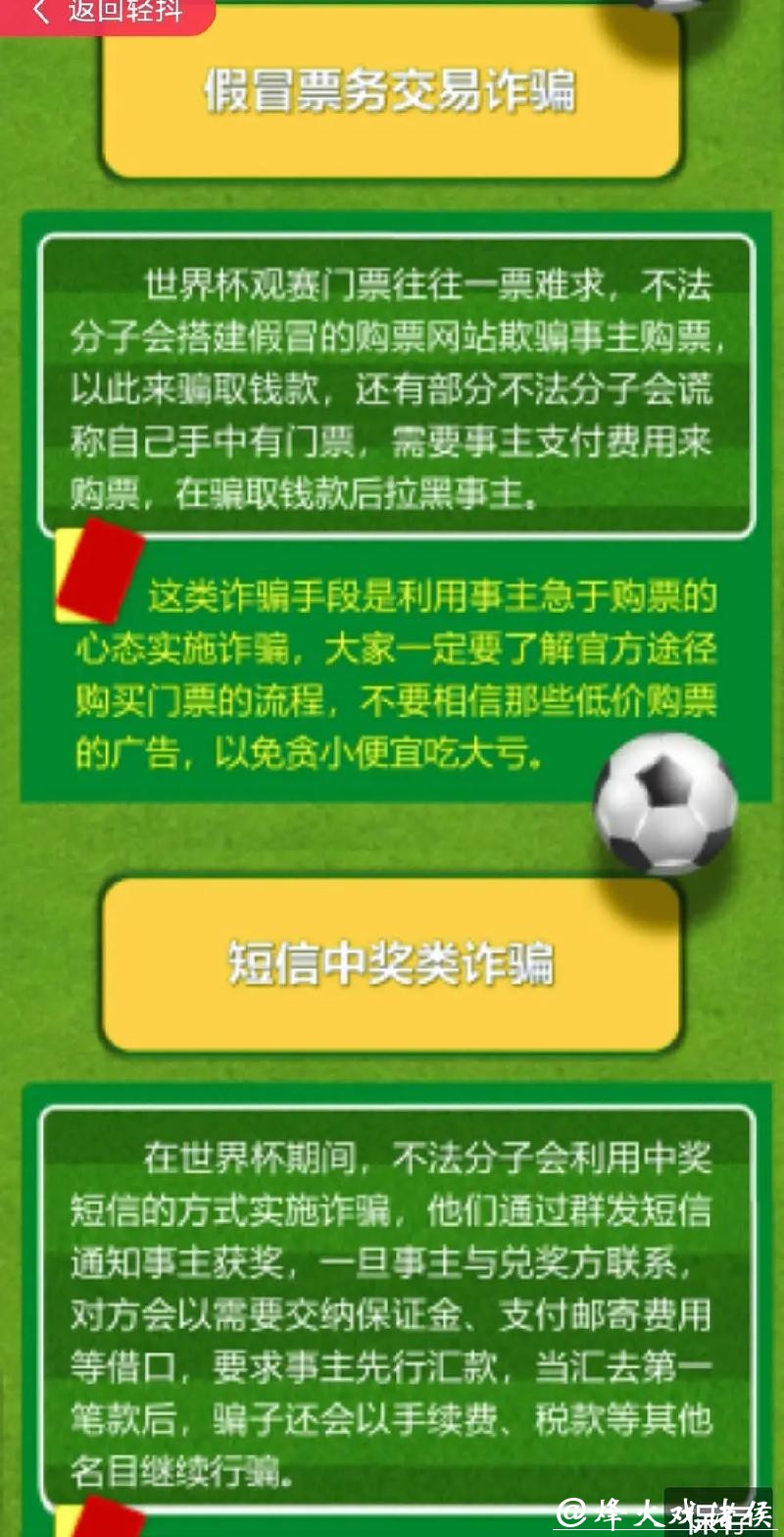 世界杯正规竞猜平台使用者防骗全攻略