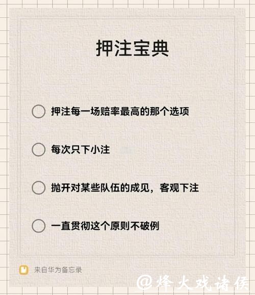 世界杯下注APP的注意事项，这些细节要记清